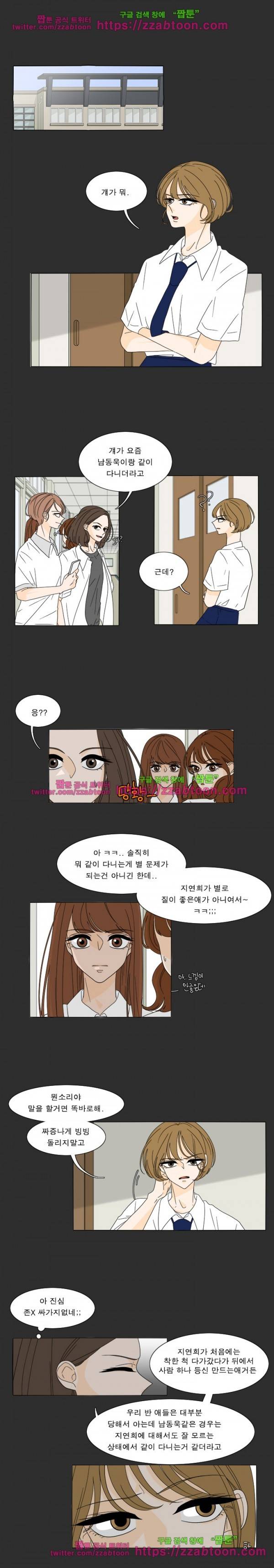 어항 속 꽃밭 29화 1