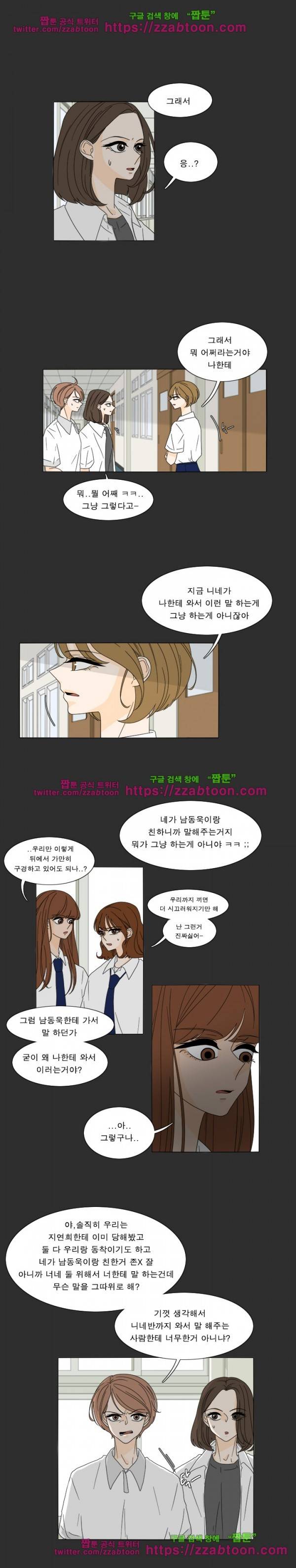 어항 속 꽃밭 29화 2