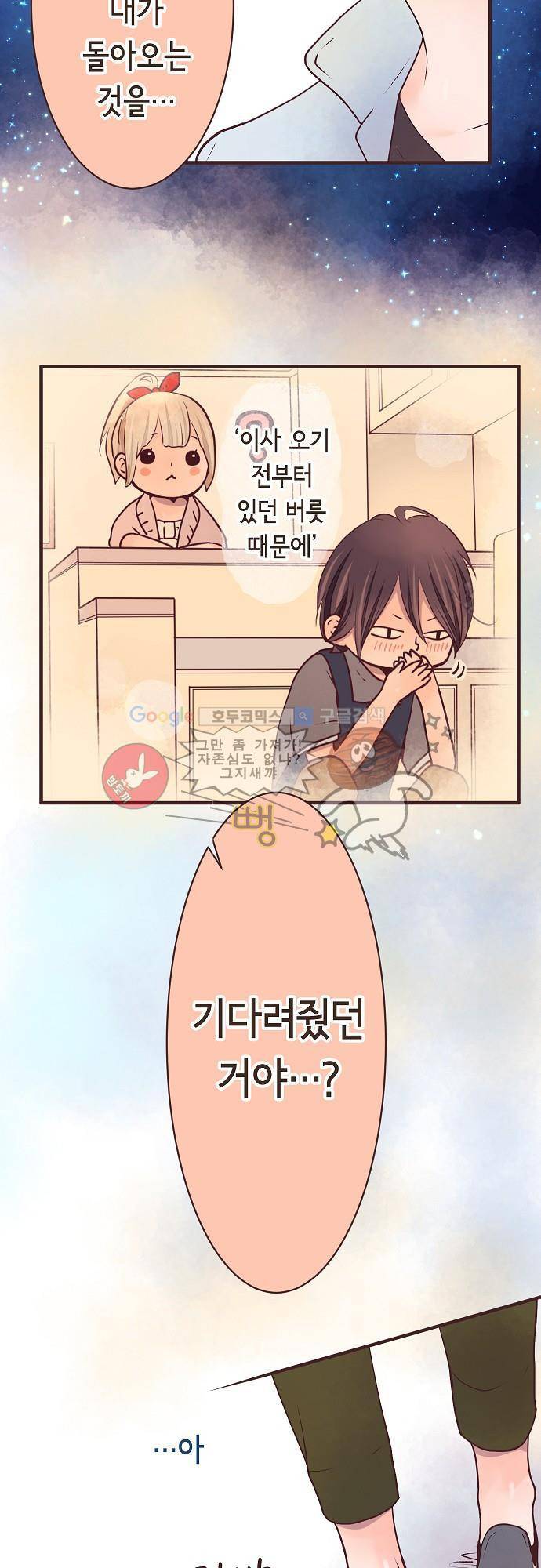 브라더 모드 20화 - 달밤의 속삭임 5