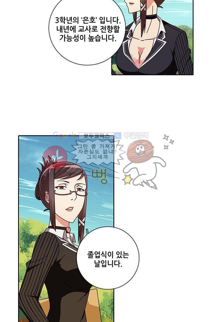 스파이 스쿨 13화 3