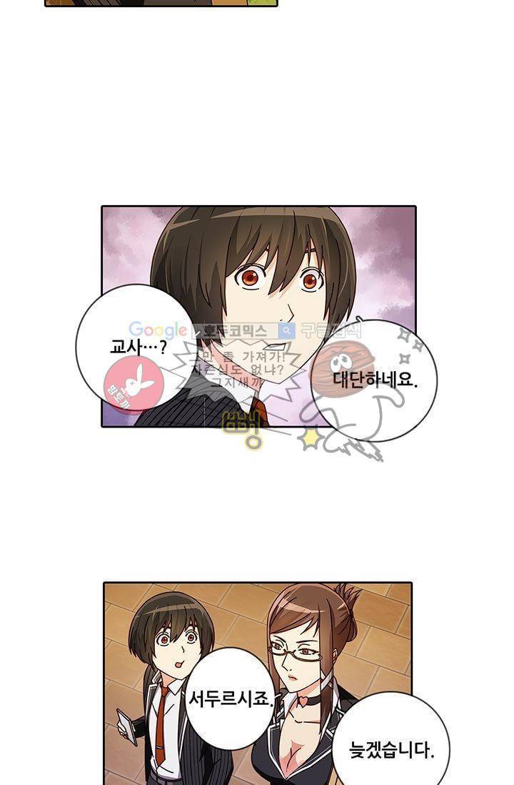 스파이 스쿨 13화 4