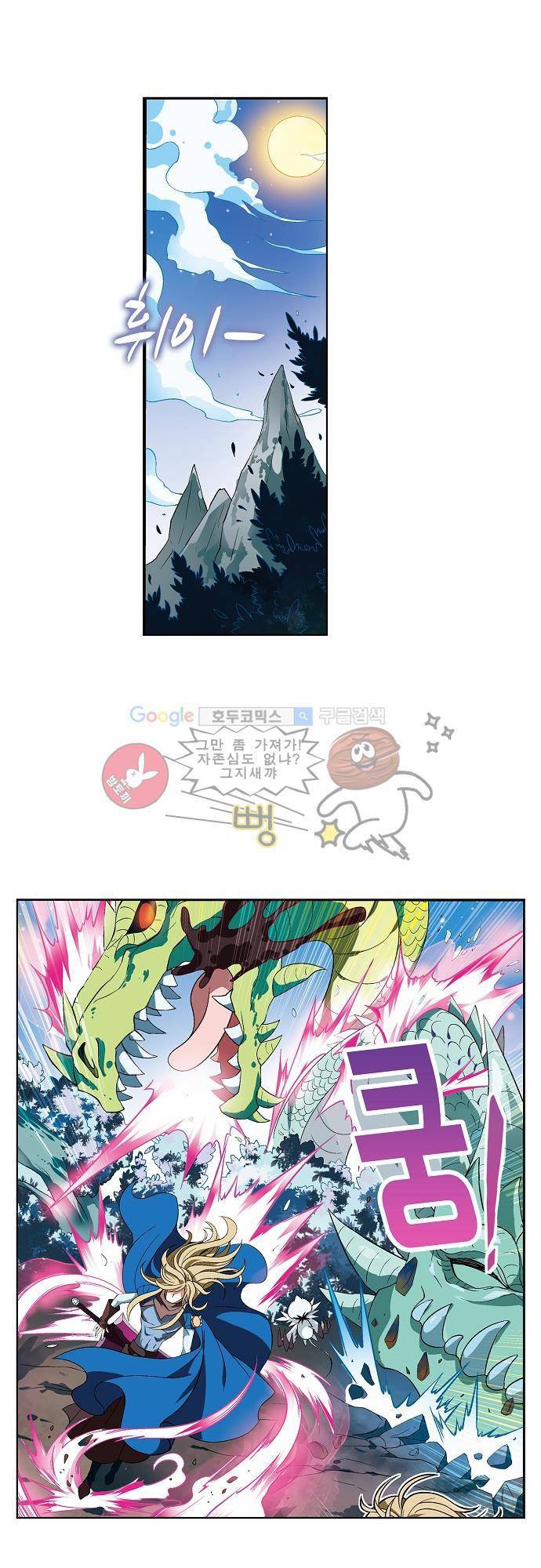 드레이크 사가 166화 1