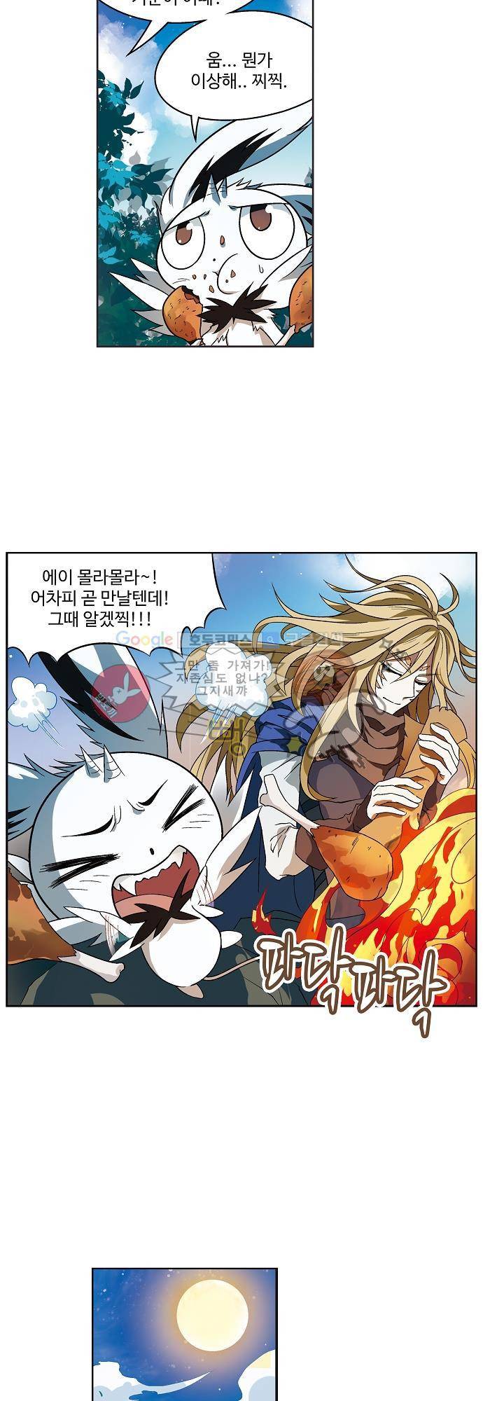 드레이크 사가 166화 4