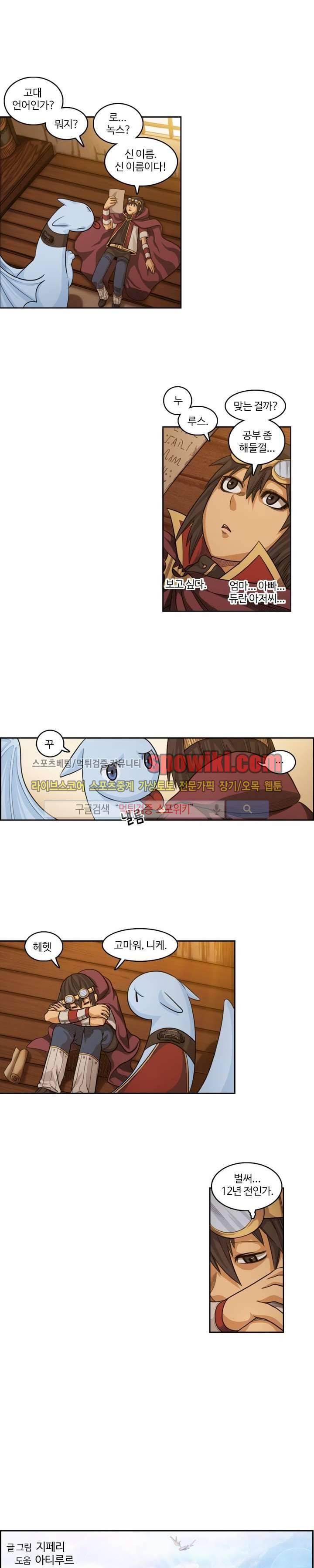 윙즈 : 영광을 위한 날개 25화 1
