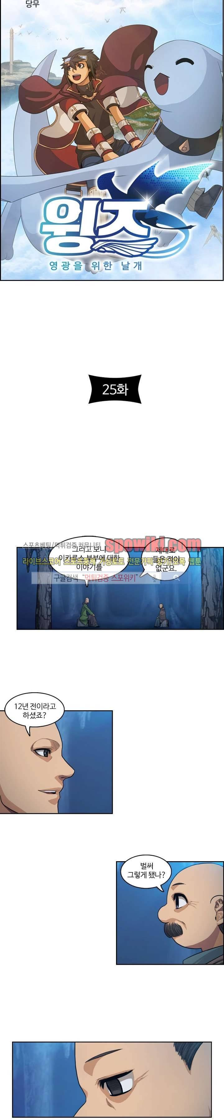 윙즈 : 영광을 위한 날개 25화 2