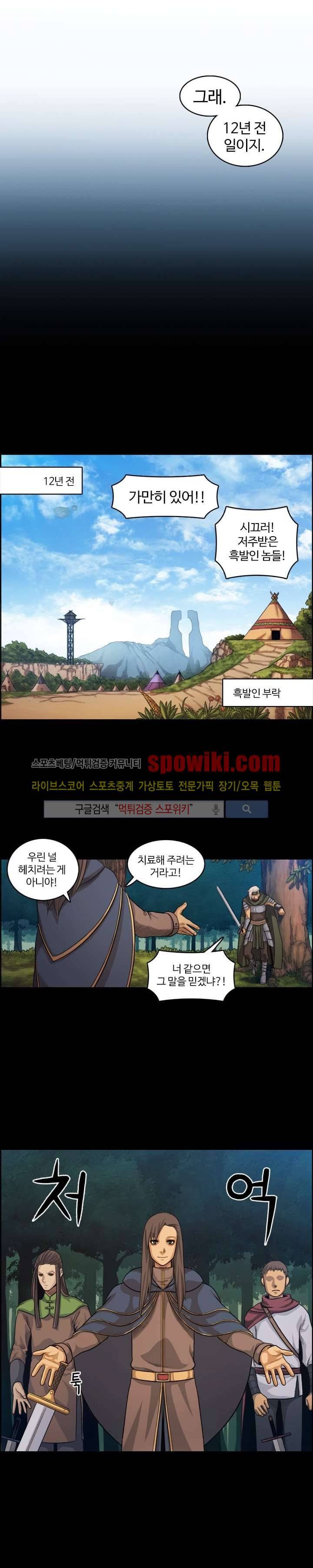 윙즈 : 영광을 위한 날개 25화 3