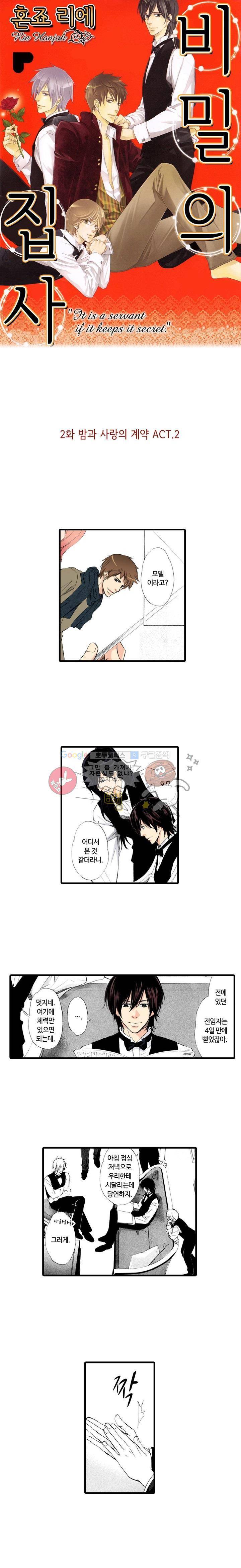 비밀의 집사 2화 1