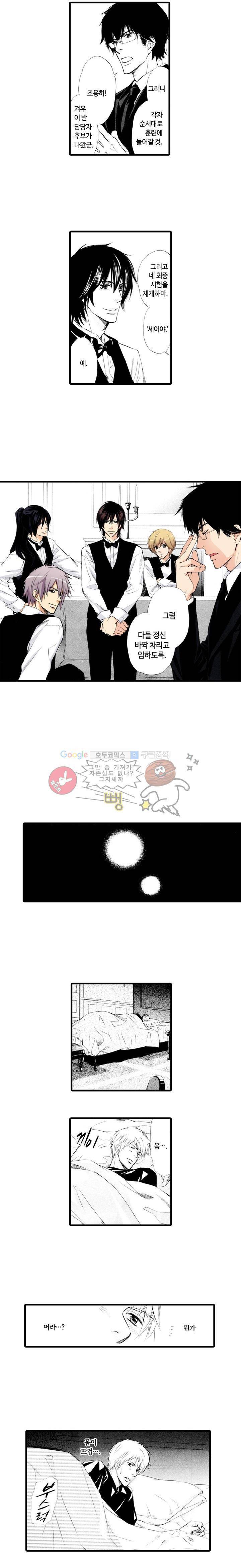 비밀의 집사 2화 2