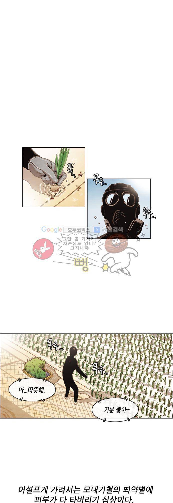 볍신을 부탁해 프롤로그 1