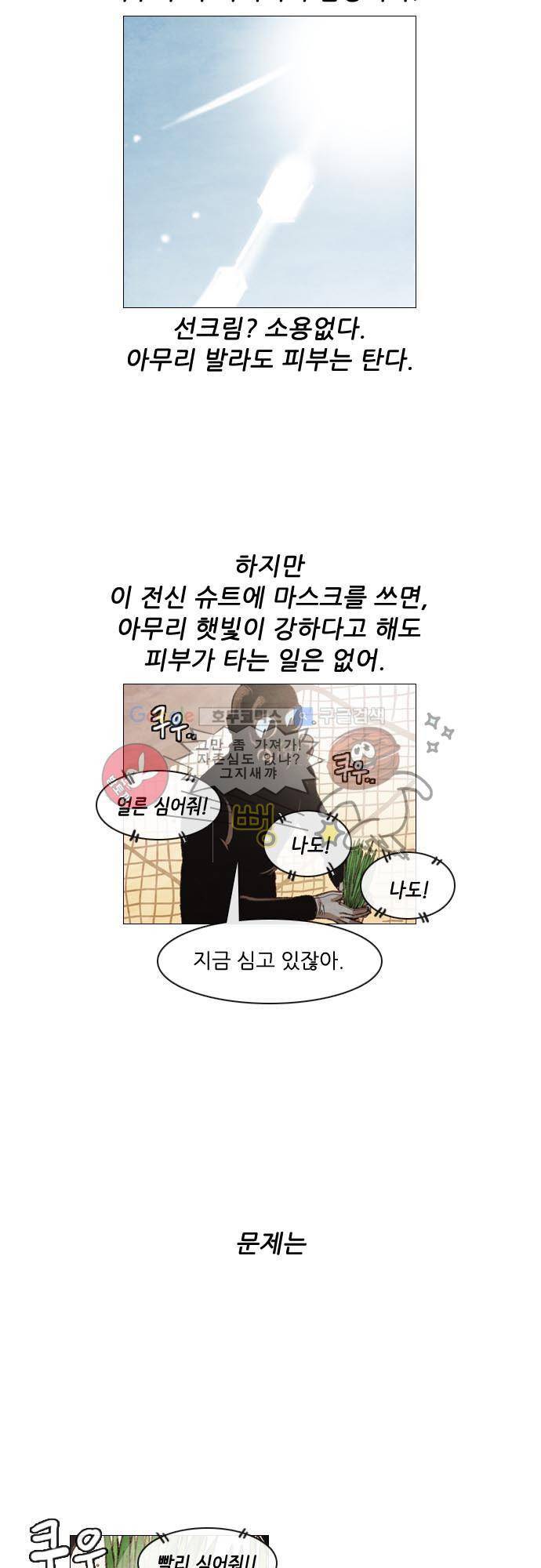볍신을 부탁해 프롤로그 2