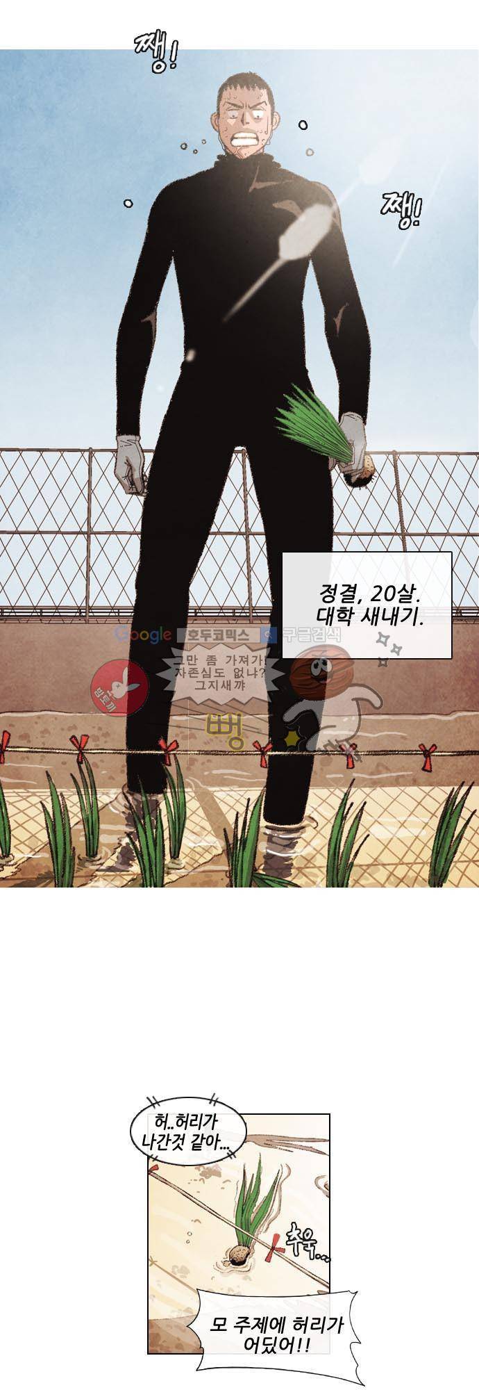 볍신을 부탁해 프롤로그 5