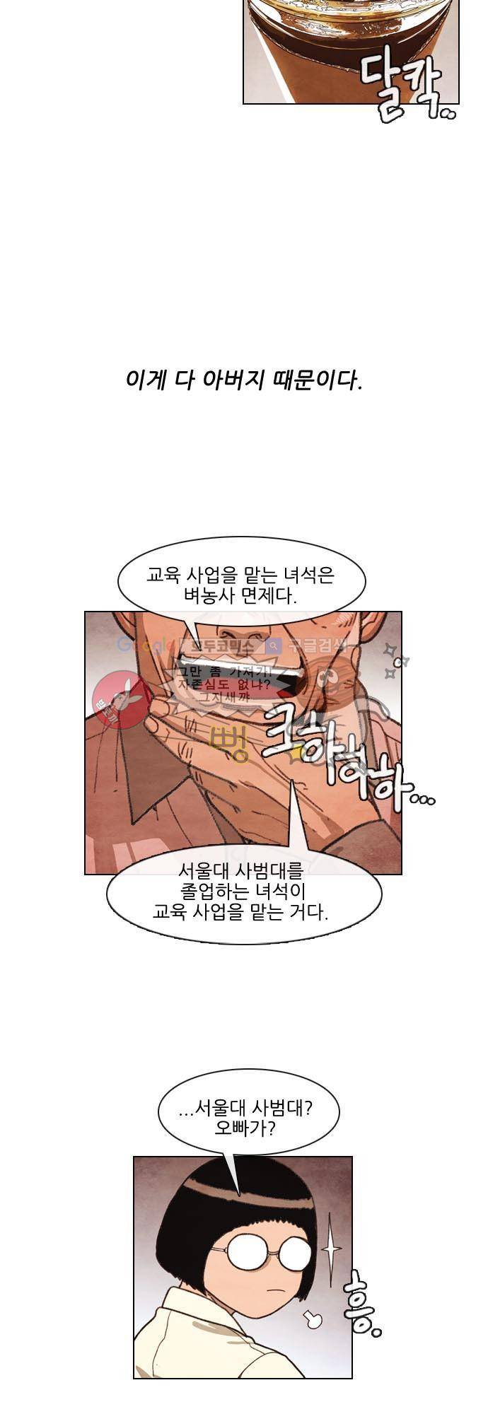 볍신을 부탁해 프롤로그 7