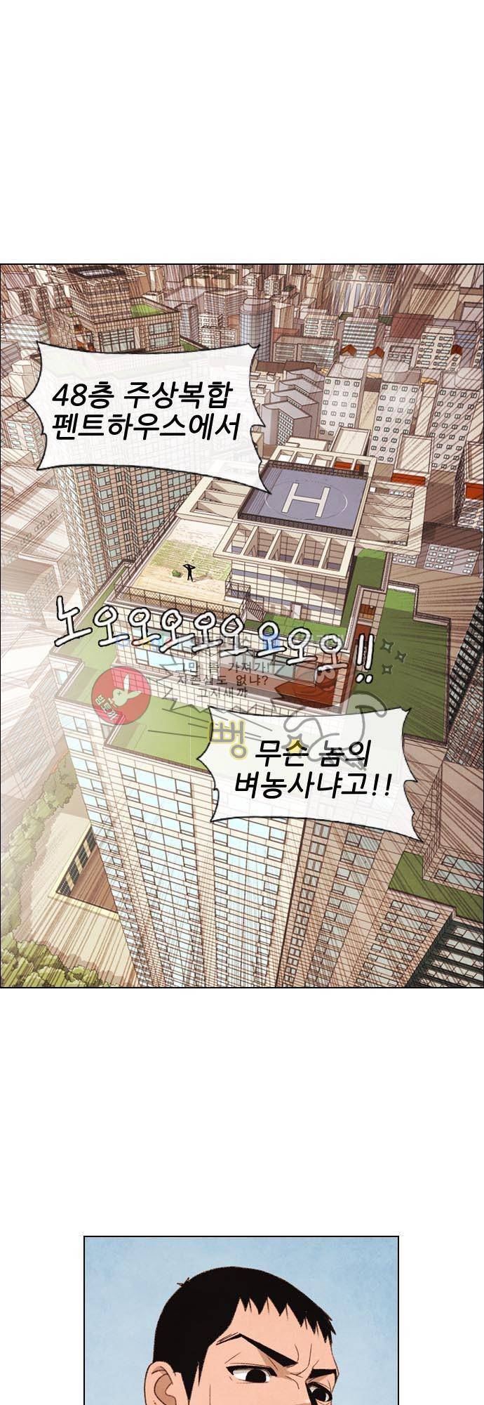 볍신을 부탁해 프롤로그 9