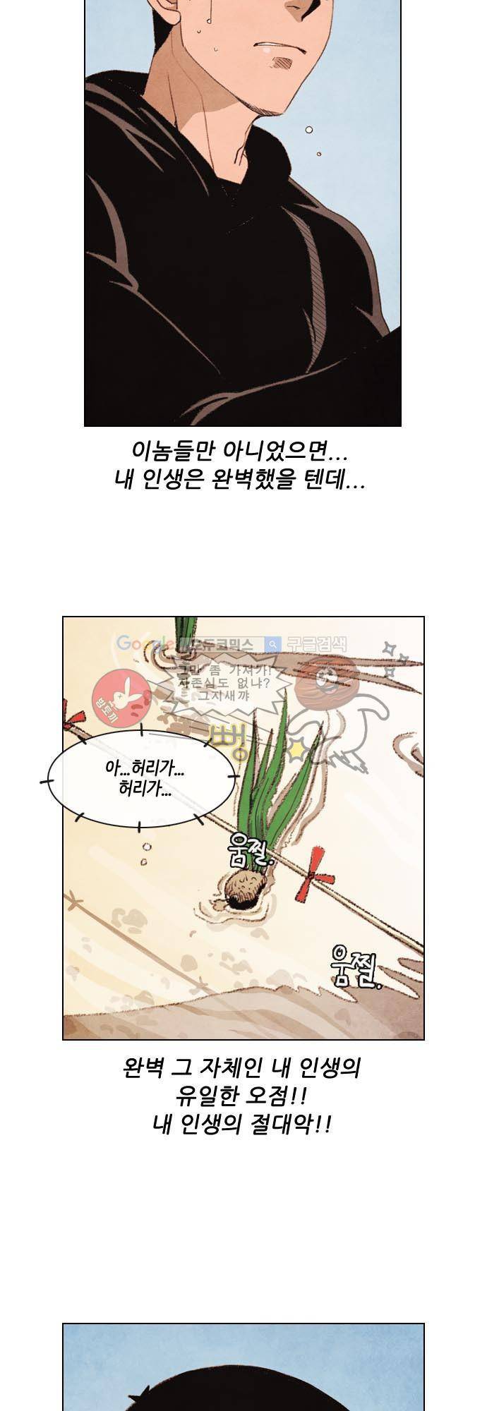 볍신을 부탁해 프롤로그 10