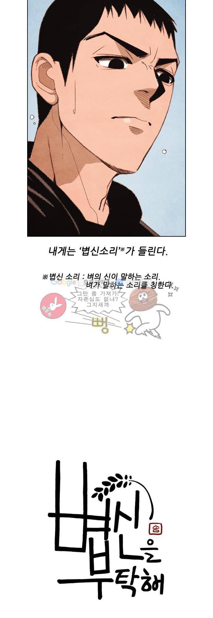 볍신을 부탁해 프롤로그 11