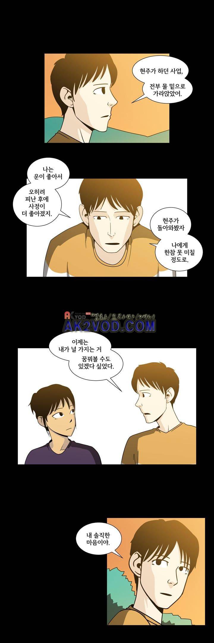 옥탑방 표류기 31화 4
