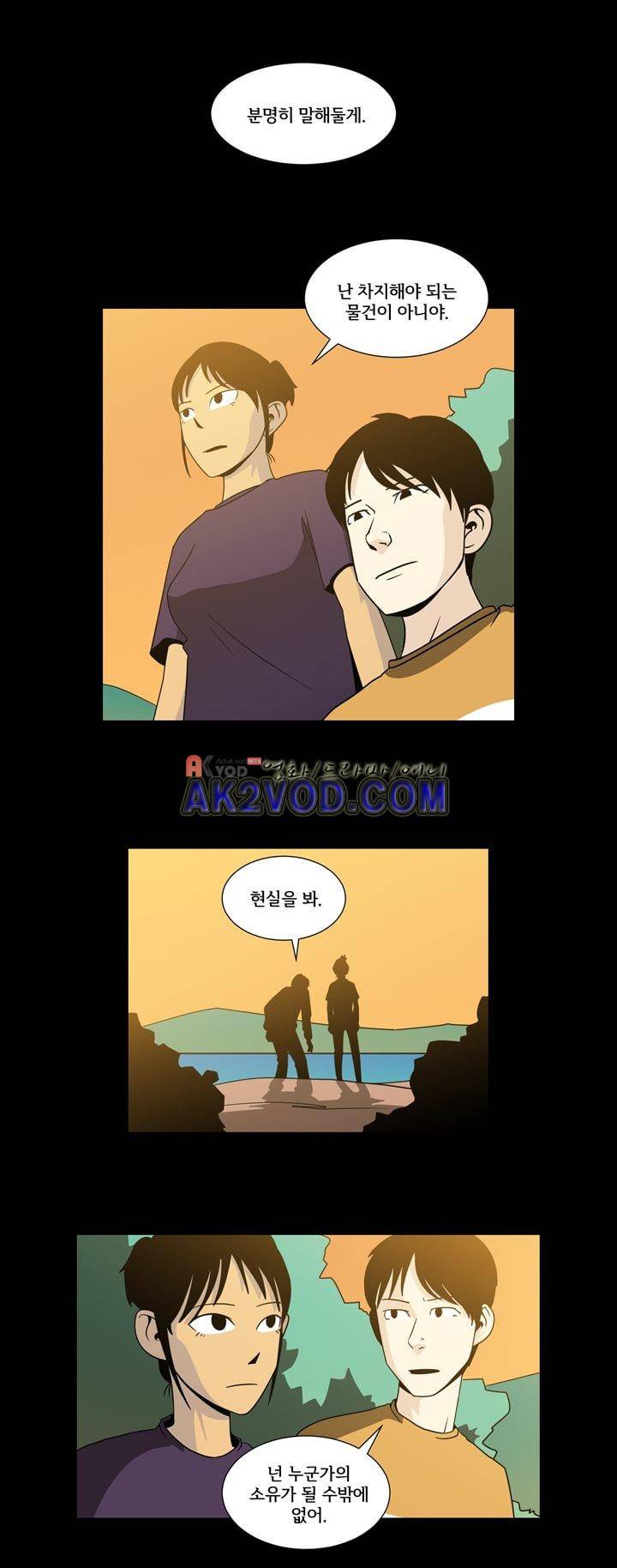 옥탑방 표류기 31화 5