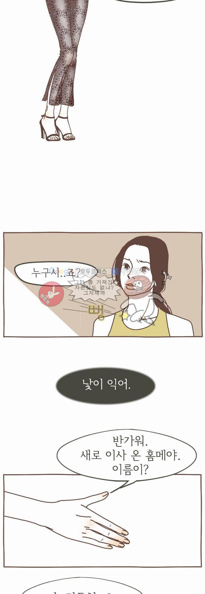 기억의 집 2화 2