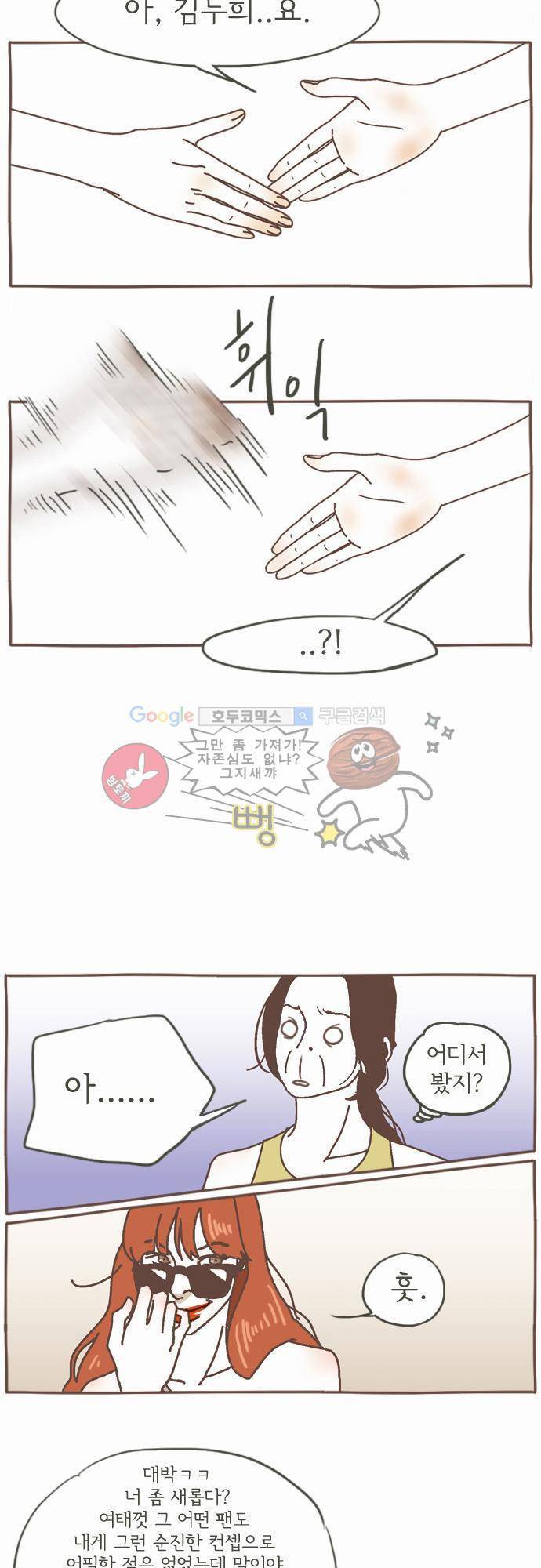기억의 집 2화 3