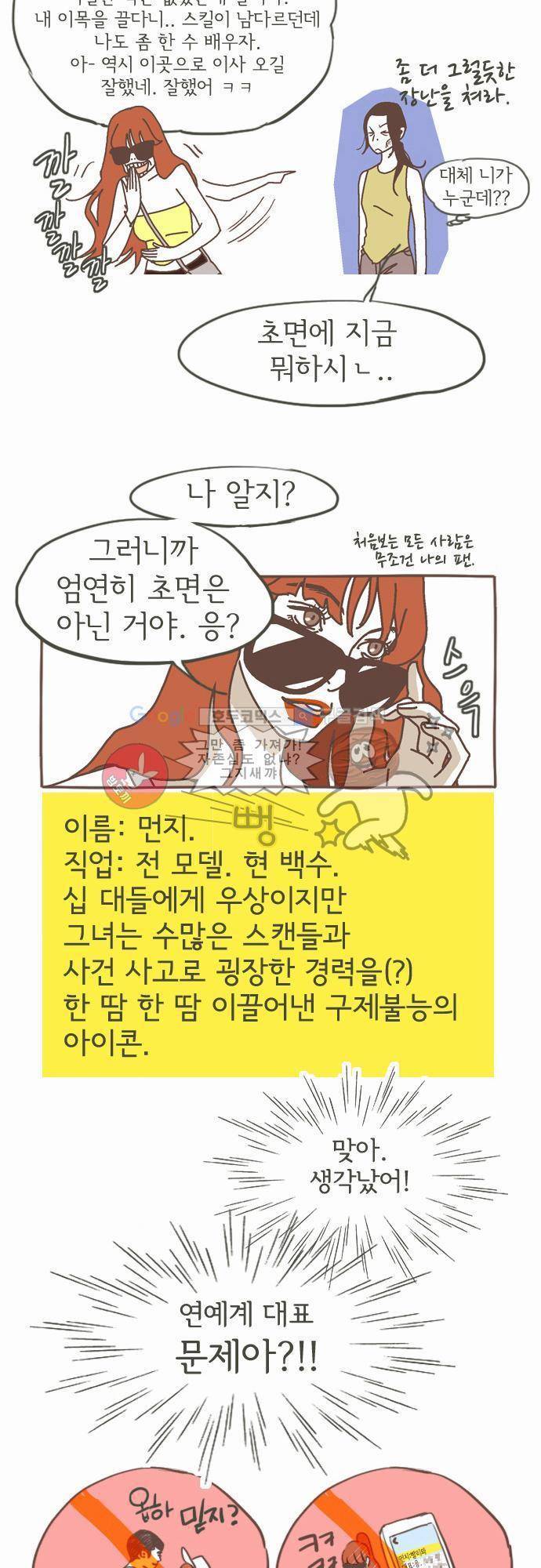 기억의 집 2화 4