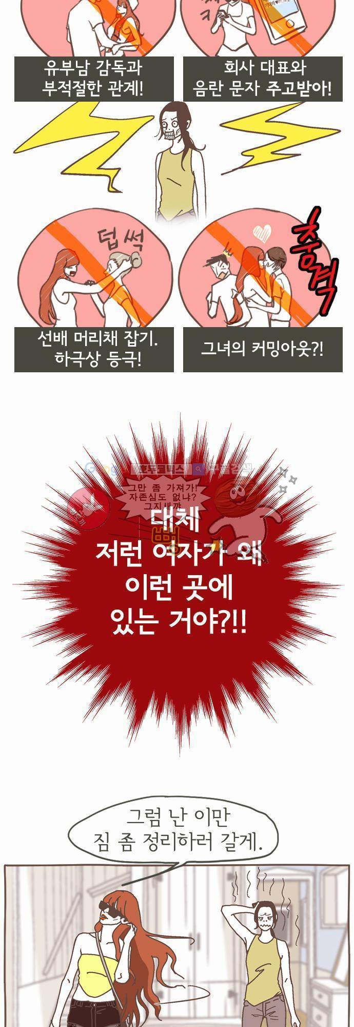기억의 집 2화 5