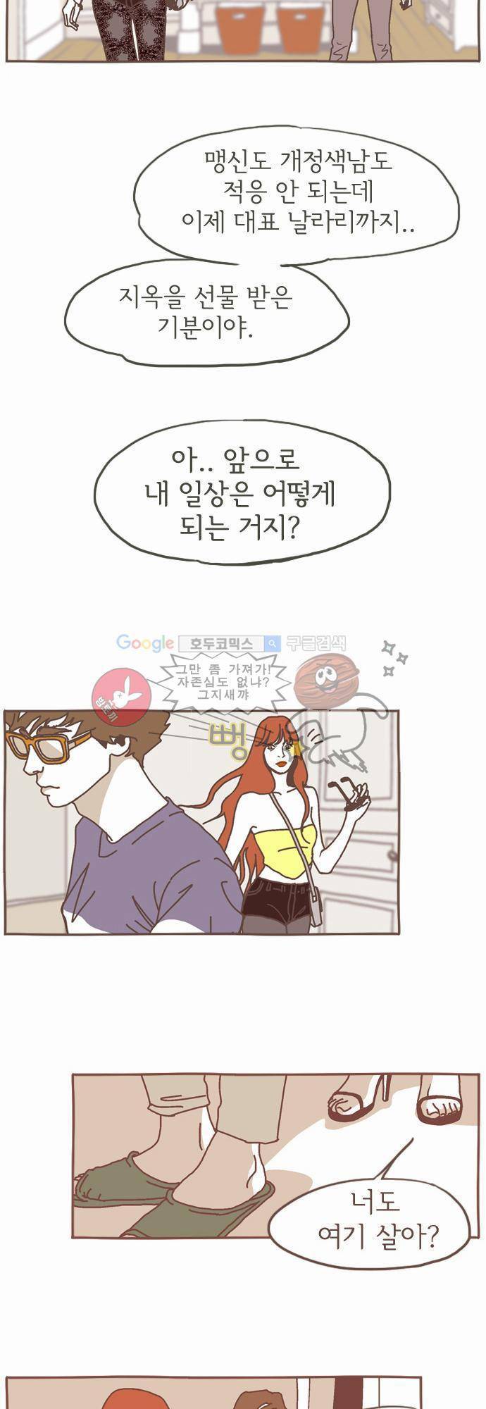 기억의 집 2화 6