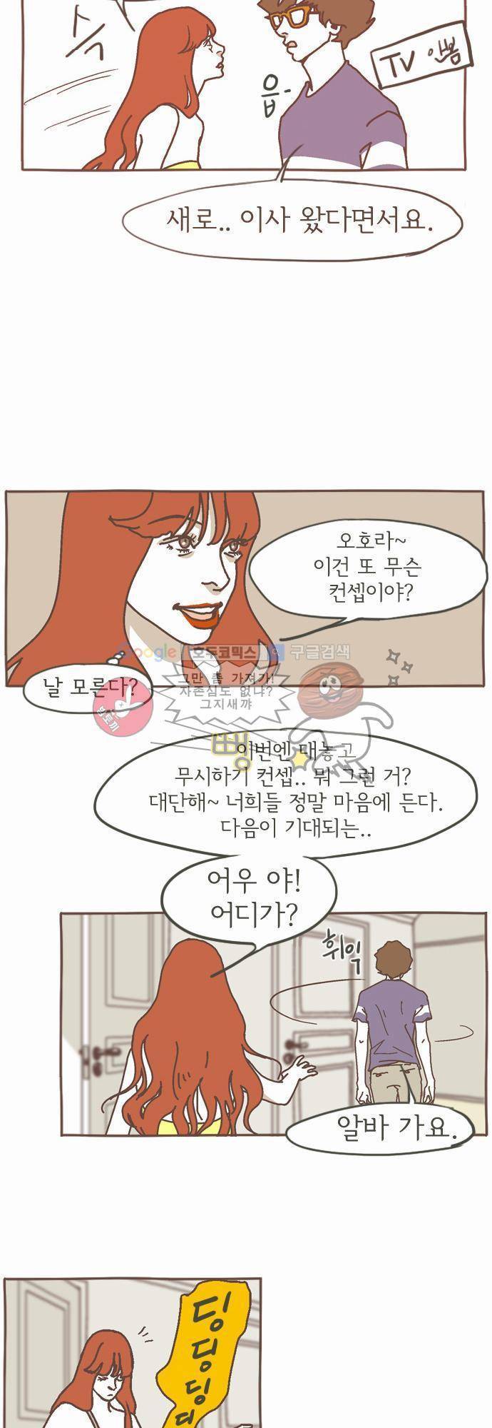 기억의 집 2화 8