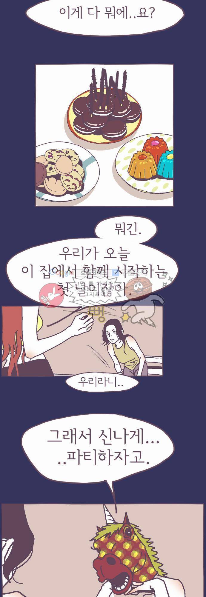 기억의 집 2화 20
