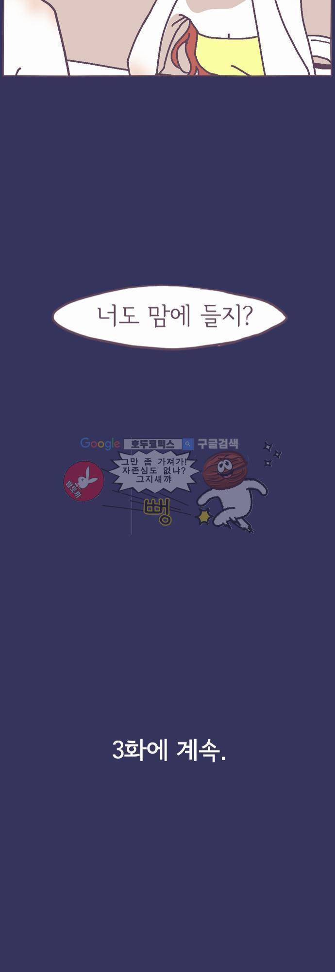 기억의 집 2화 21