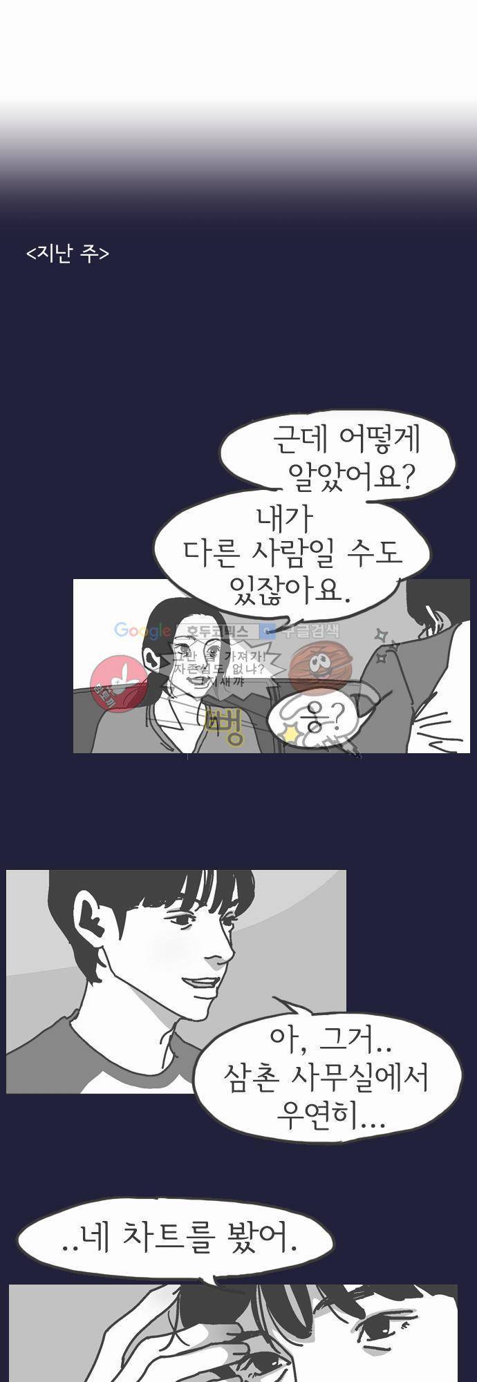 기억의 집 7화 1