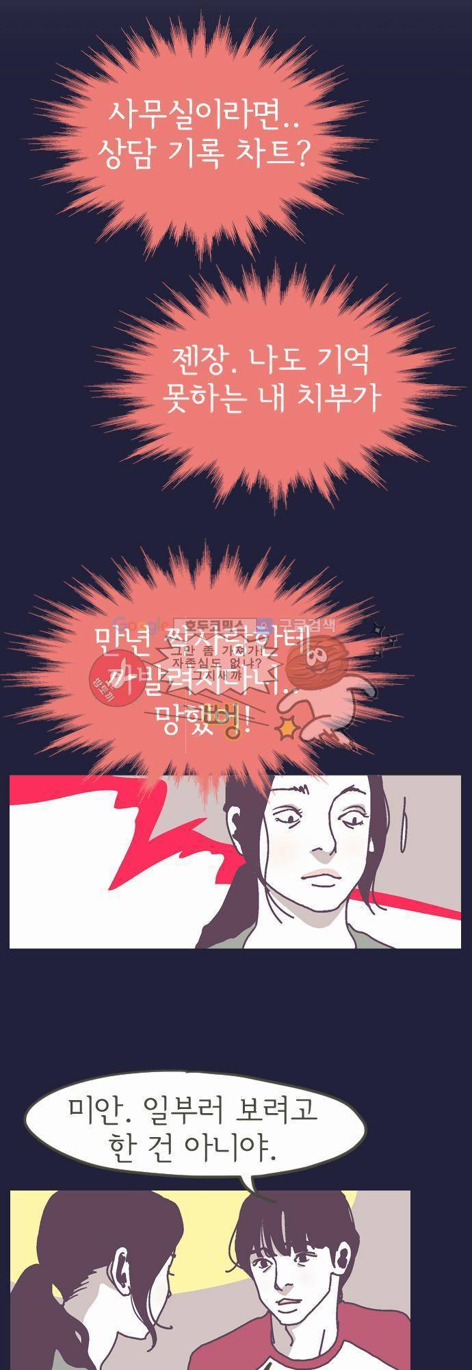 기억의 집 7화 3