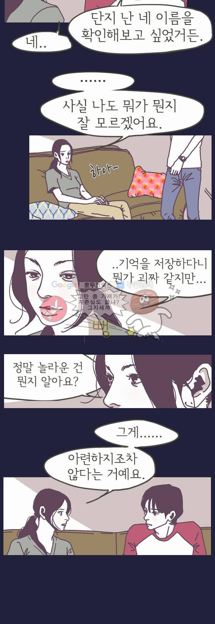 기억의 집 7화 4