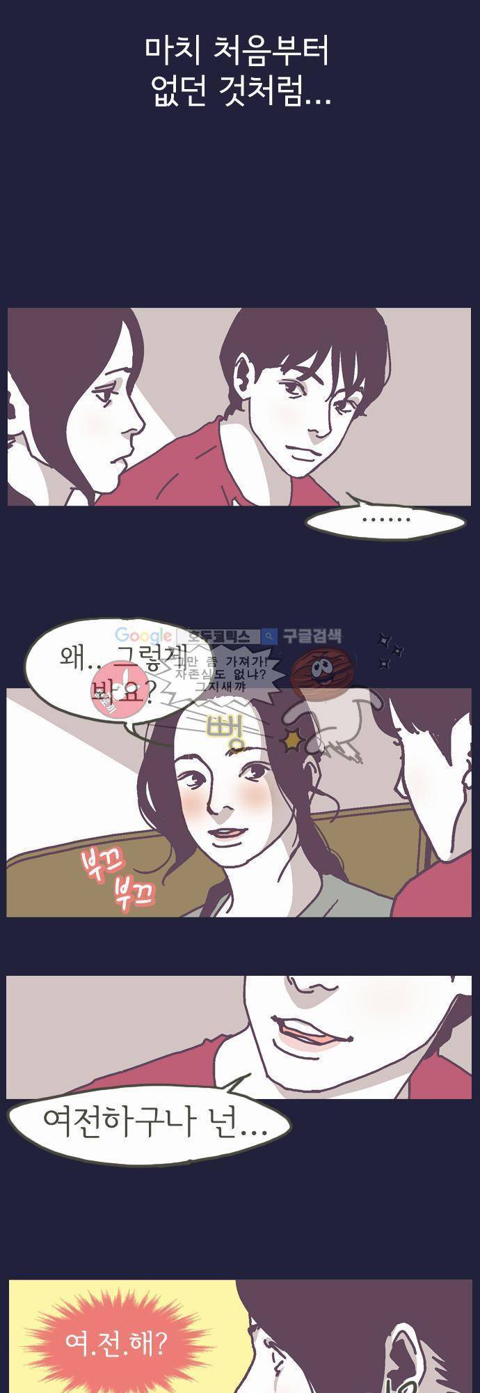 기억의 집 7화 5