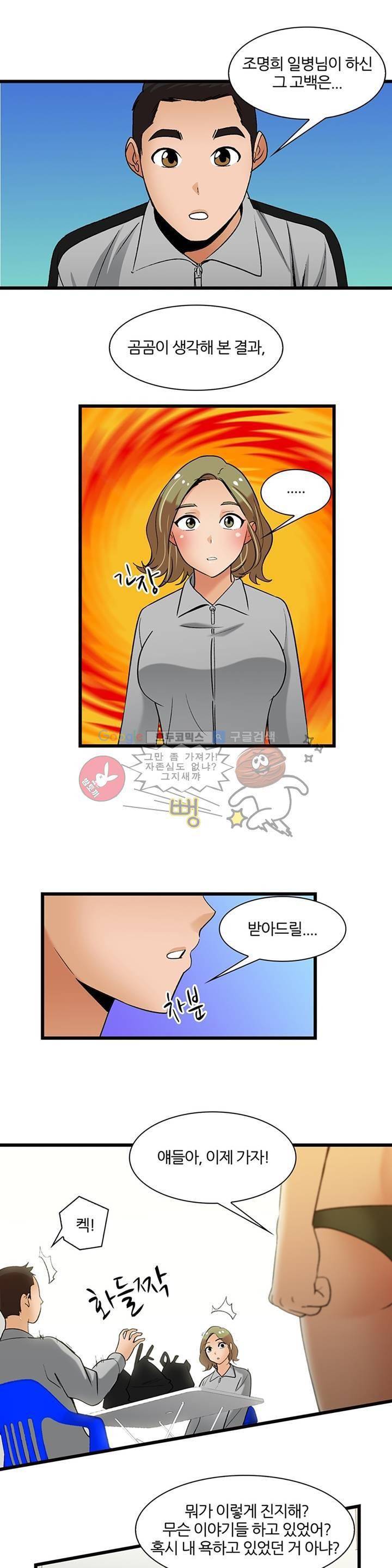 섹시한 전우들 124화 - 남의 떡? 내 떡? 1