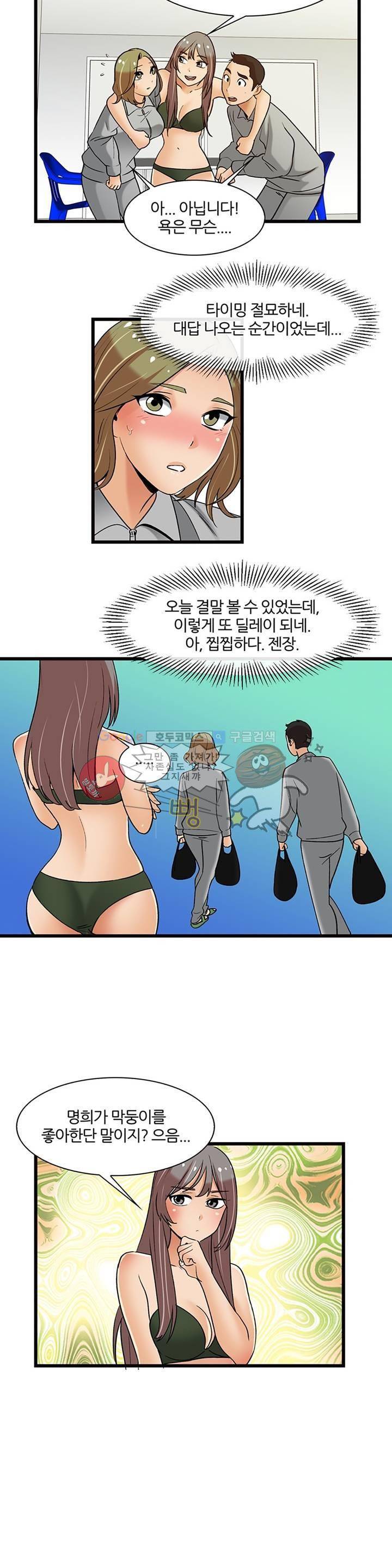 섹시한 전우들 124화 - 남의 떡? 내 떡? 2