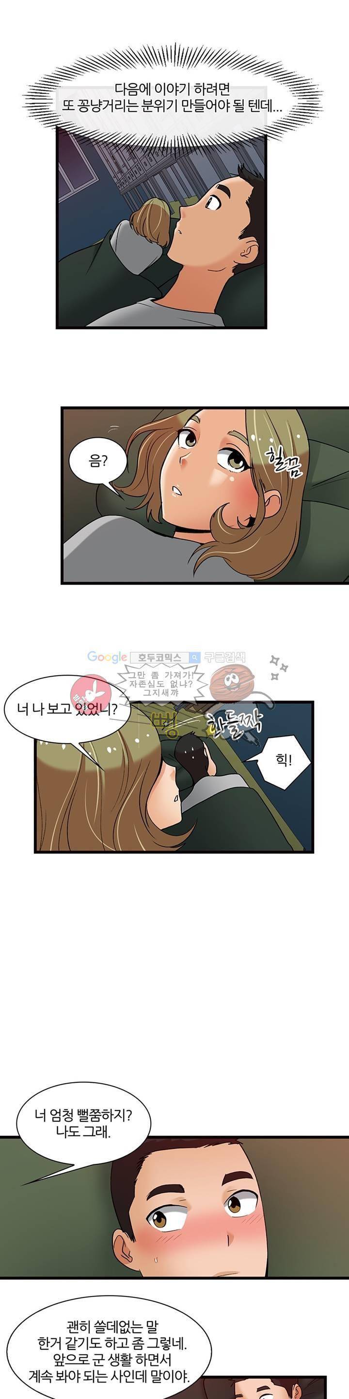 섹시한 전우들 124화 - 남의 떡? 내 떡? 4