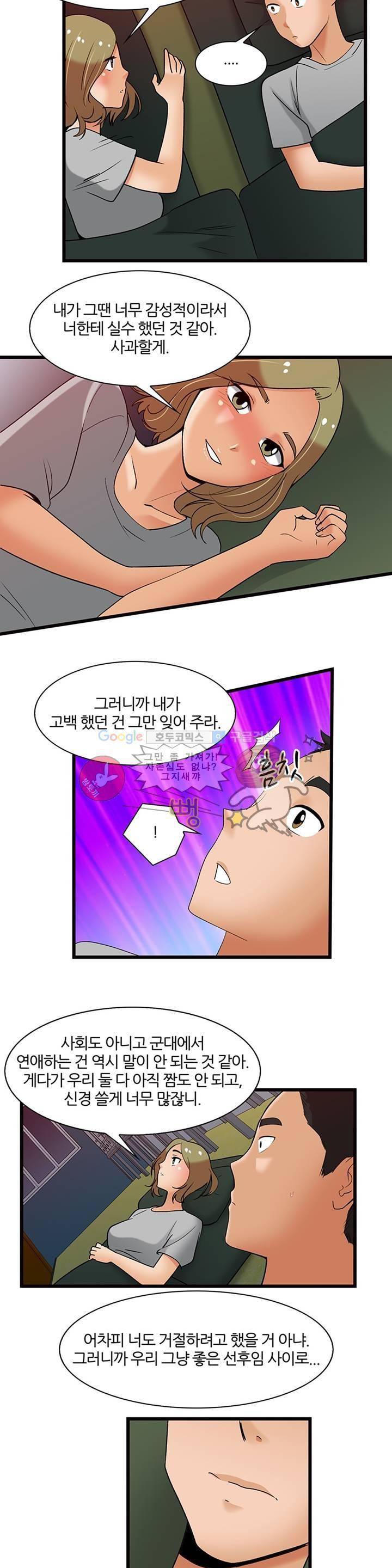 섹시한 전우들 124화 - 남의 떡? 내 떡? 5