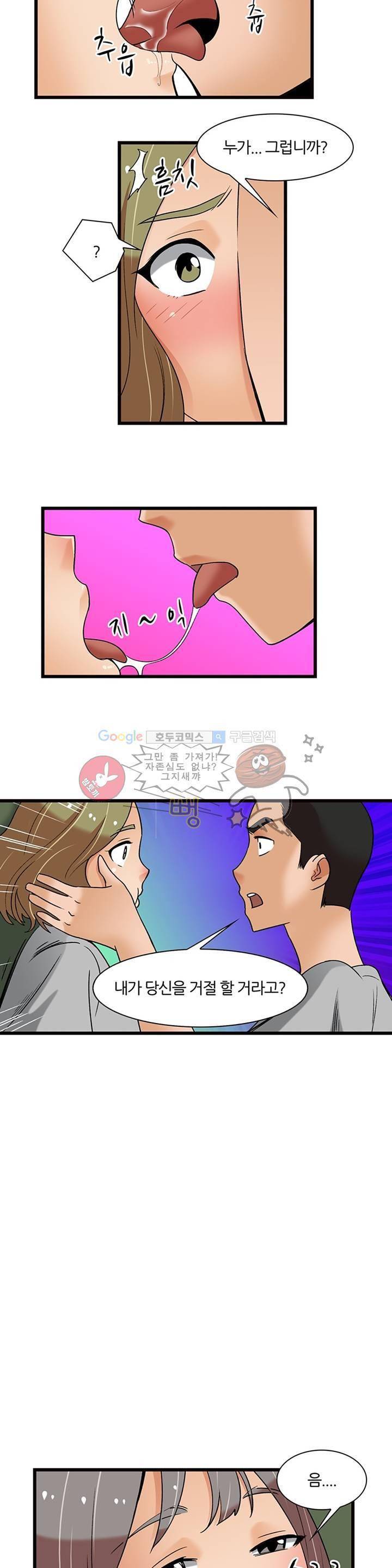 섹시한 전우들 124화 - 남의 떡? 내 떡? 7