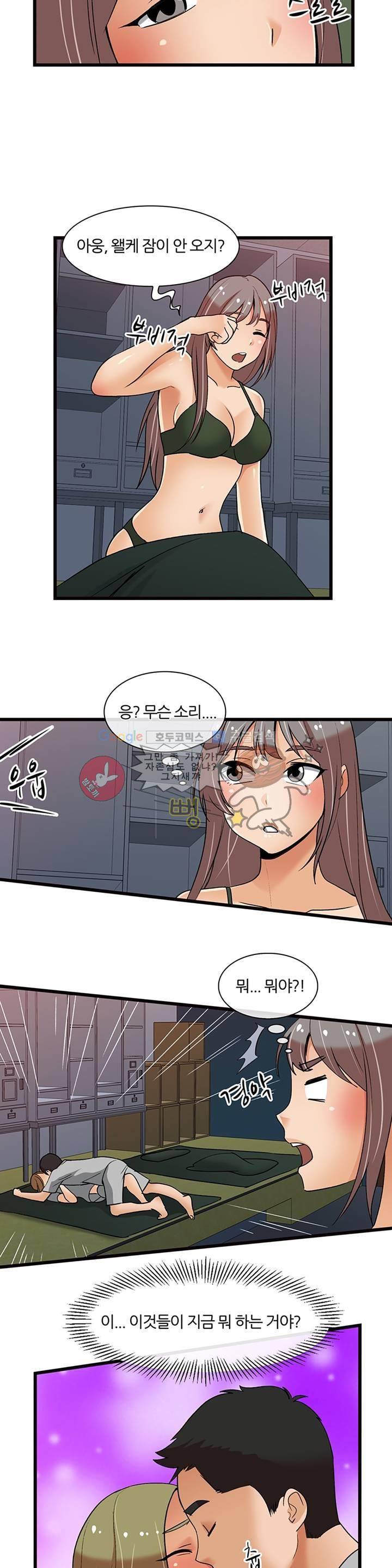 섹시한 전우들 124화 - 남의 떡? 내 떡? 8