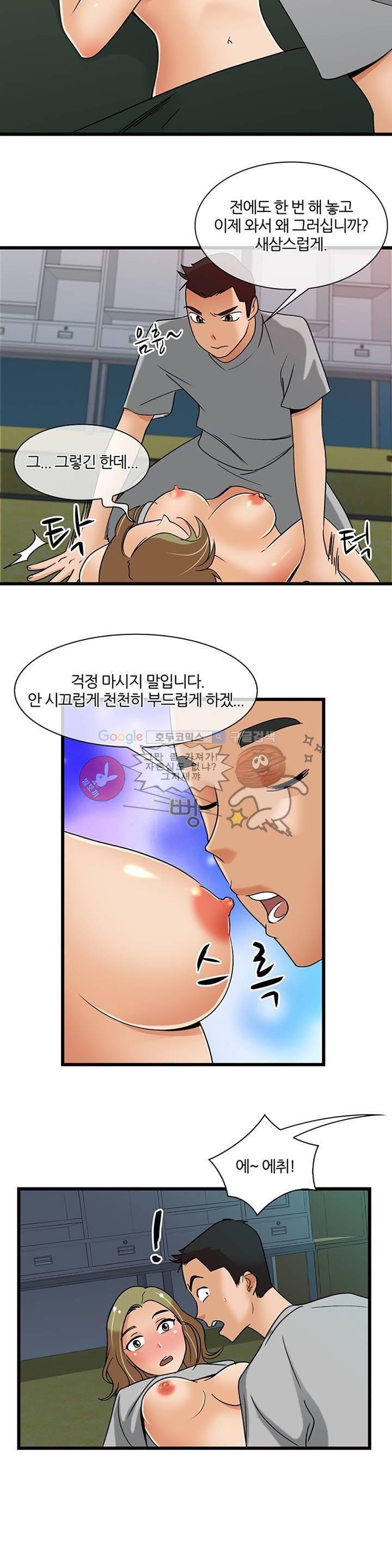 섹시한 전우들 124화 - 남의 떡? 내 떡? 10