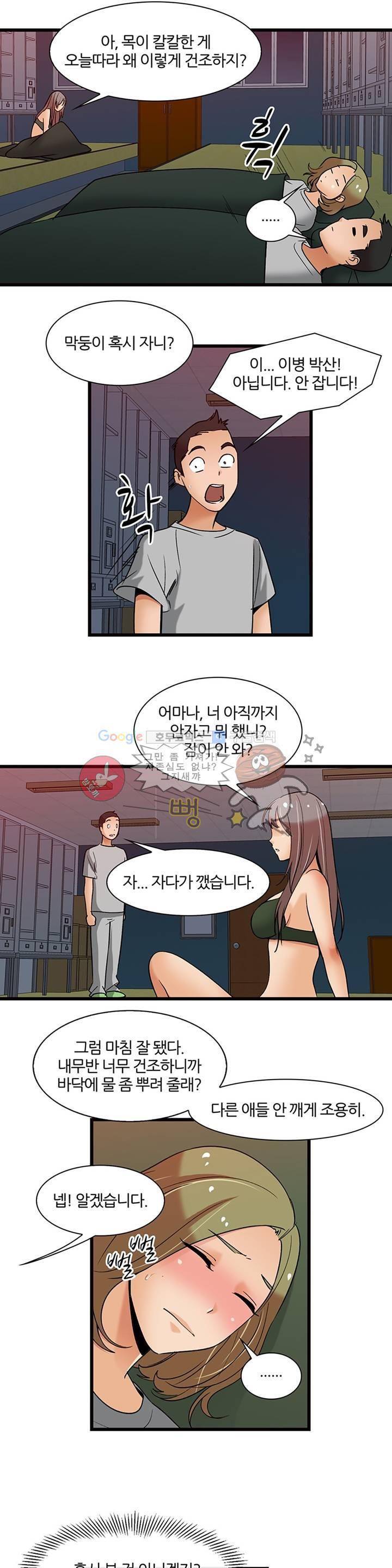 섹시한 전우들 124화 - 남의 떡? 내 떡? 11