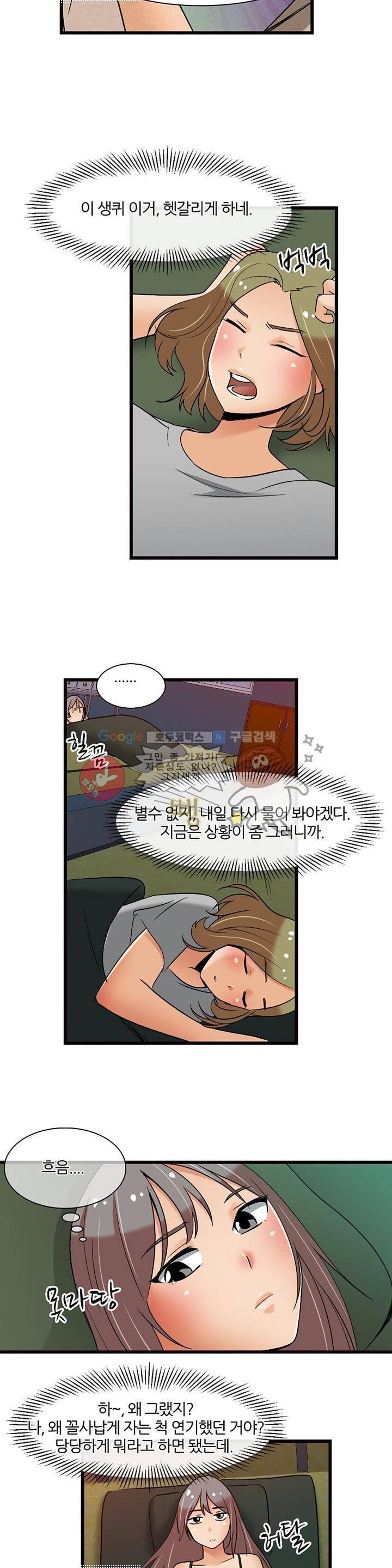 섹시한 전우들 124화 - 남의 떡? 내 떡? 13