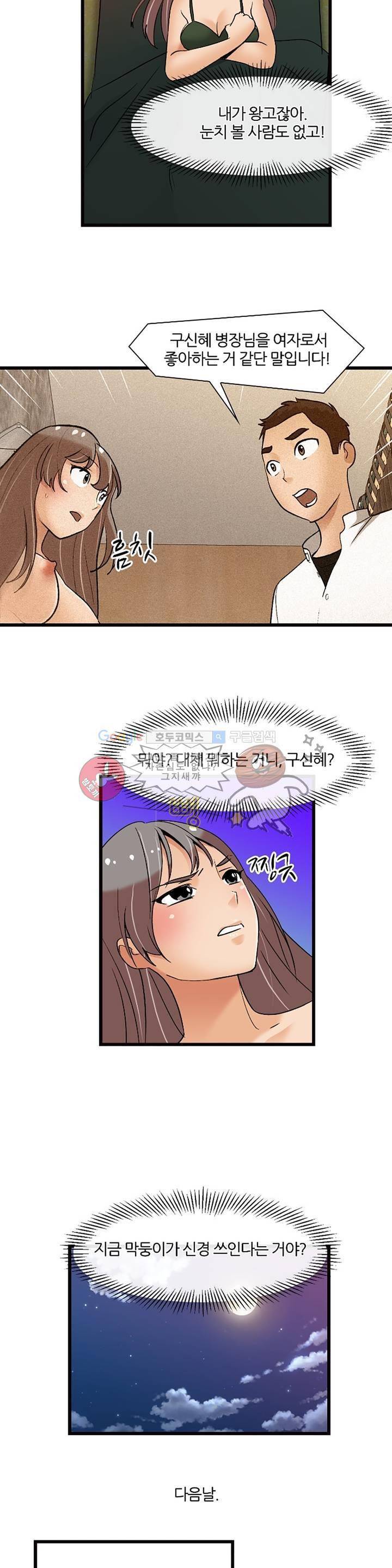 섹시한 전우들 124화 - 남의 떡? 내 떡? 14
