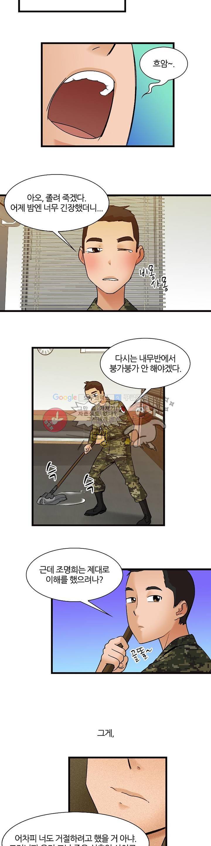 섹시한 전우들 124화 - 남의 떡? 내 떡? 15