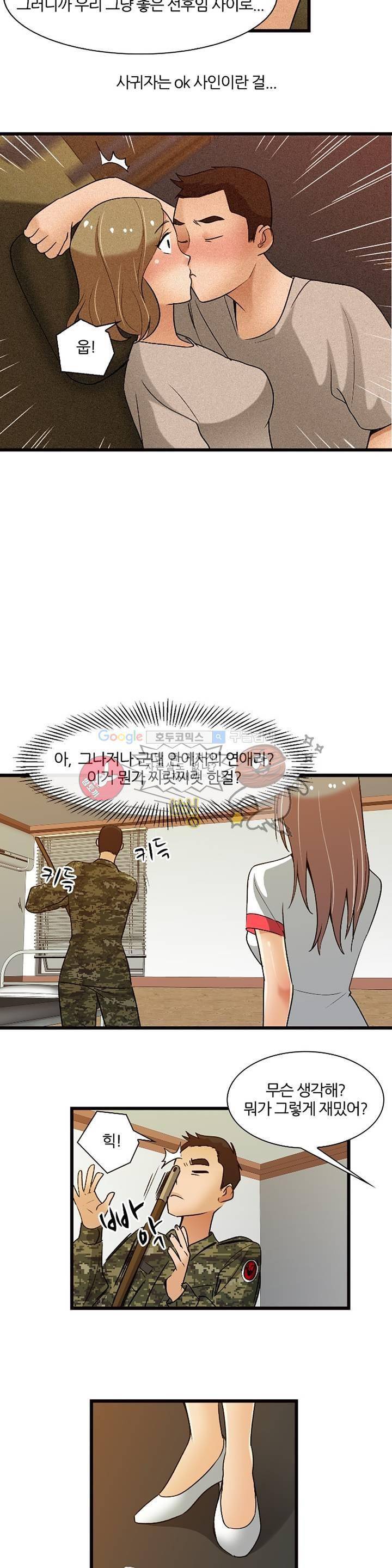 섹시한 전우들 124화 - 남의 떡? 내 떡? 16