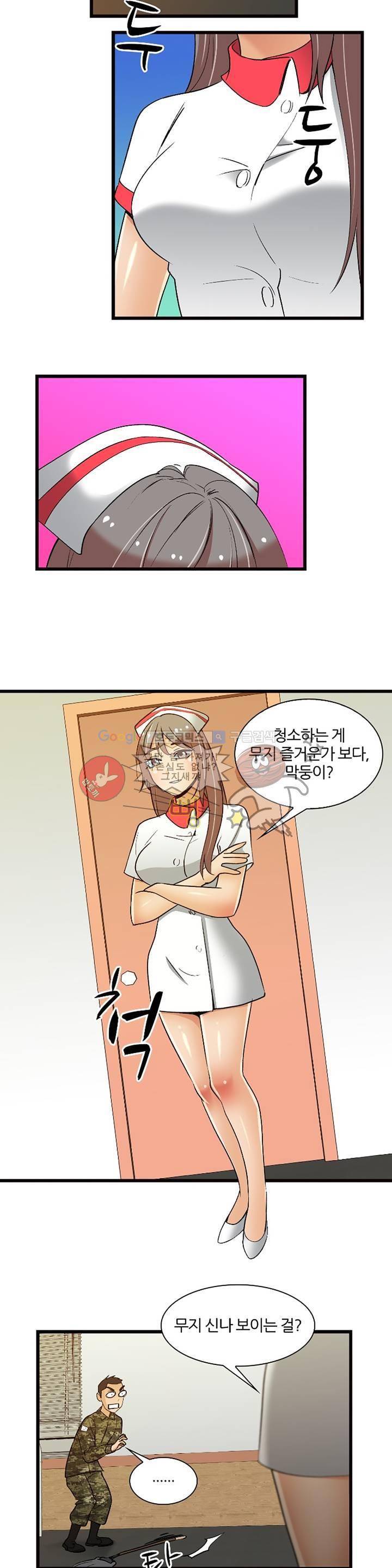 섹시한 전우들 124화 - 남의 떡? 내 떡? 17