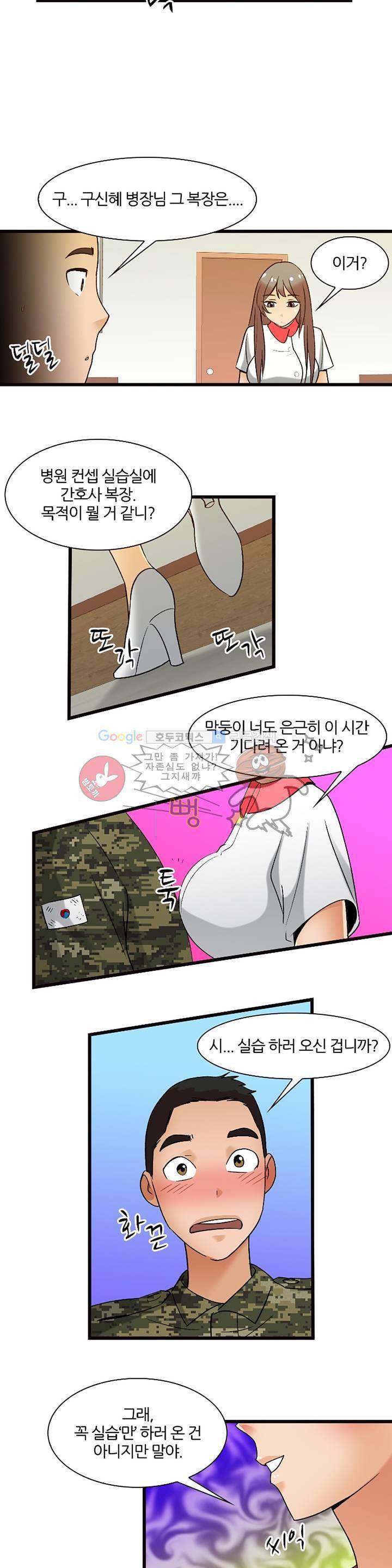 섹시한 전우들 124화 - 남의 떡? 내 떡? 18
