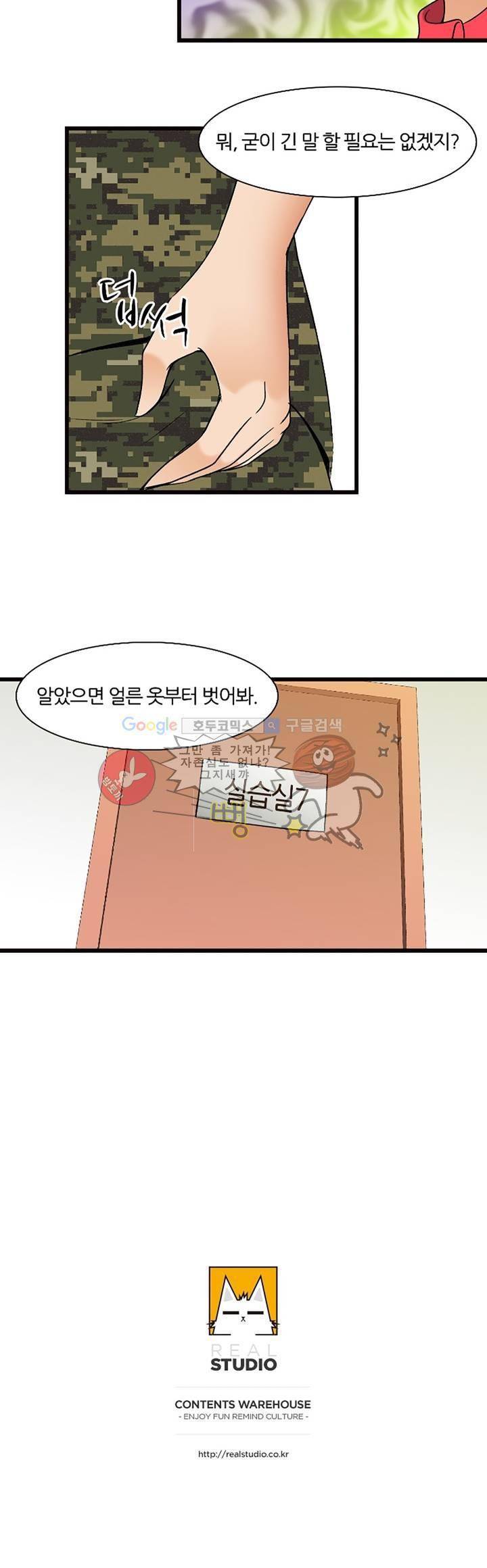섹시한 전우들 124화 - 남의 떡? 내 떡? 19