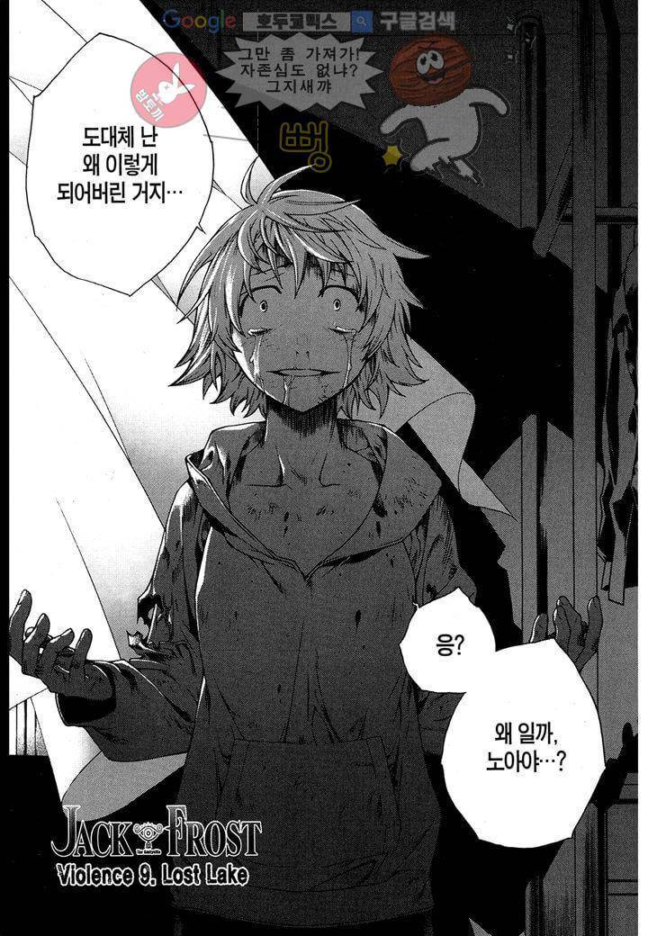 잭 프로스트 9화 5