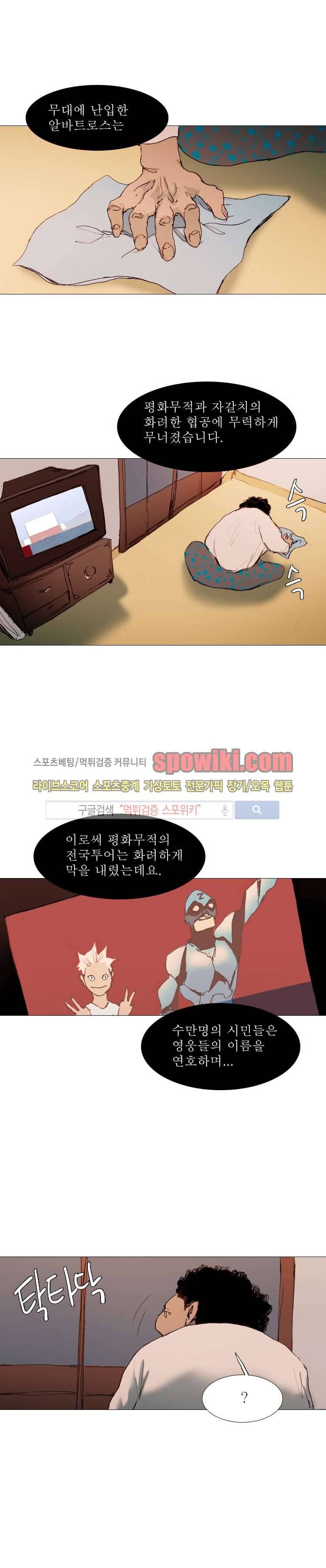 영웅의 변수 16화 1